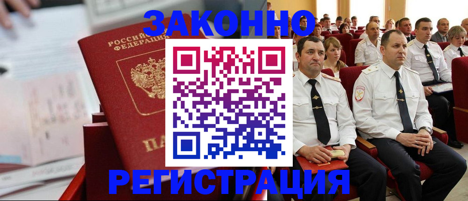 прописка в Кумертау
